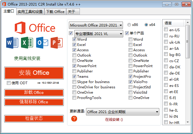 Office 自动安装器 Office 2013-2021 C2R Install v7.4.9.1 汉化版 - 小辰精品|源码站™