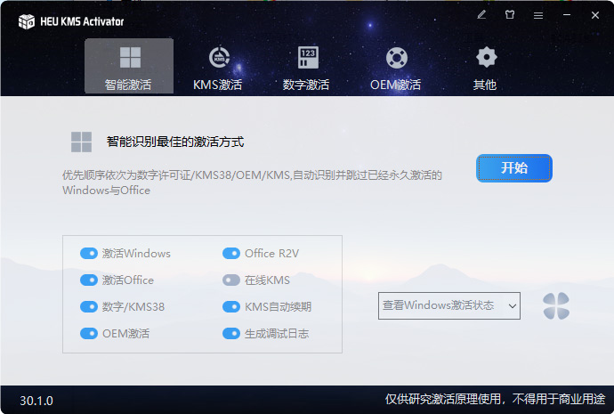 Windows Office 激活工具 HEU KMS Activator v41.0.0 - 小辰精品|源码站™
