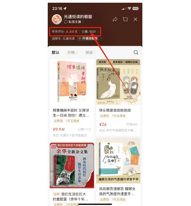 图片[4] - 抖音&视频号最新蓝海赛道，治愈书籍带货，一个月带货上万+本书，月入2万＋ - 小辰精品|源码站™