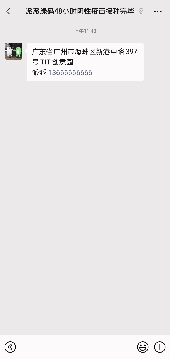 微信聊天现支持一键寄查快递 - 小辰精品|源码站™