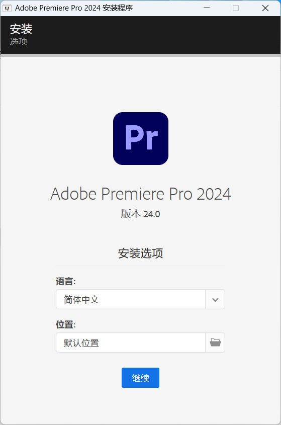 Adobe Premiere Pro 2024 v24.0.0.58 特别版 - 小辰精品|源码站™