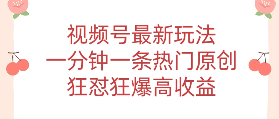 短视频条条爆玩法，AI数字人一分钟一条原创，小白都可日入3000+ - 小辰精品|源码站™