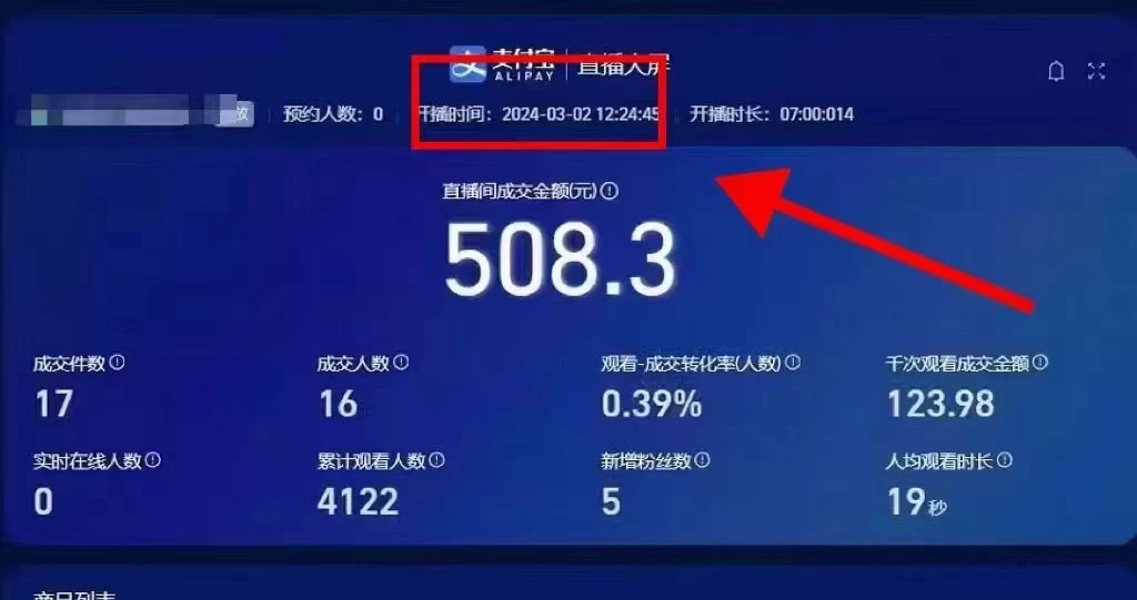 图片[2] - 2024【新蓝海项目】支付宝无人直播的可实操方法，一个小白快速变现项目 - 小辰精品|源码站™