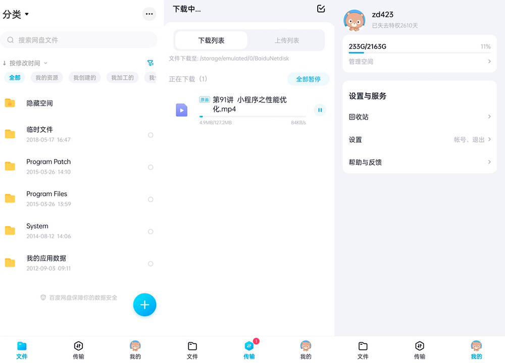 安卓 百度网盘体验版 v11.38.2 体积小无广告官方版 - 小辰精品|源码站™