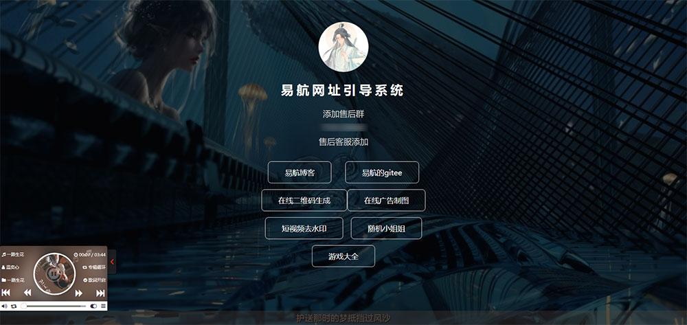 易航网址引导系统 v1.9 易航网址引导页管理系统源码去弹窗版 - 小辰精品|源码站™