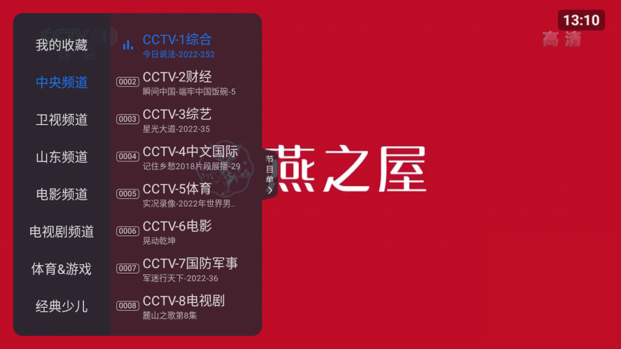 安卓 云海电视 v1.1.5 纯净版 电视直播盒子 - 小辰精品|源码站™