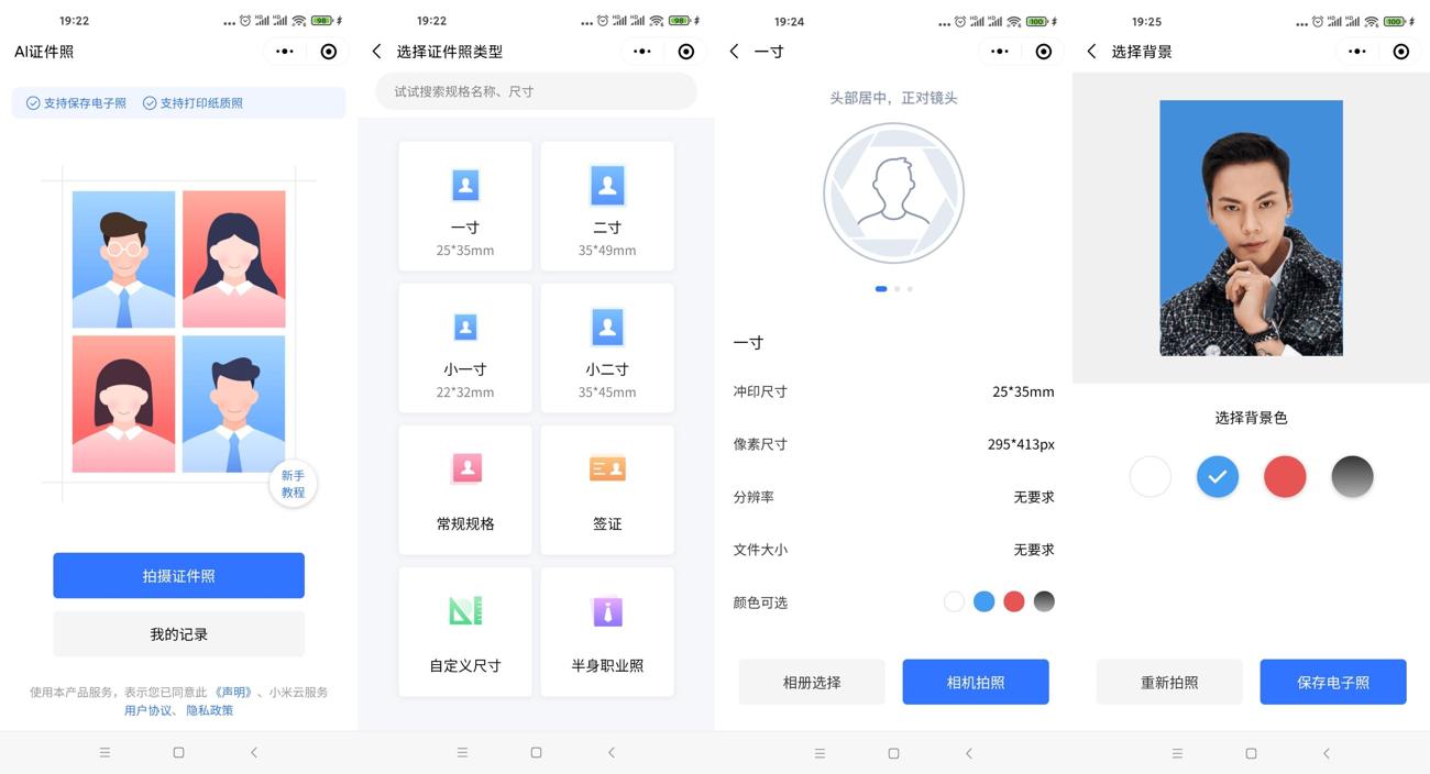 小米云证件照在线秒生成证件照 - 小辰精品|源码站™