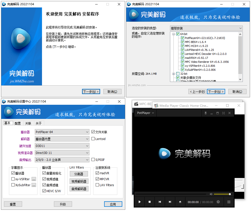 完美解码播放器 v2022.11.18 最新版 - 小辰精品|源码站™