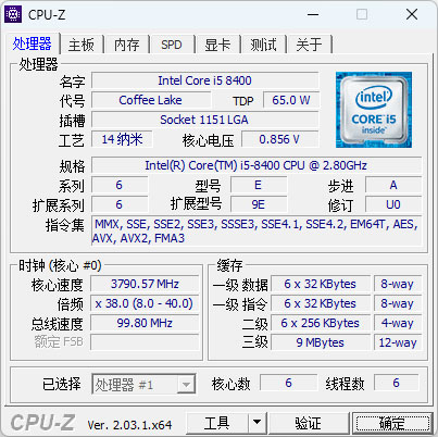电脑硬件检测工具 CPU-Z v2.03.1 中文版 - 小辰精品|源码站™