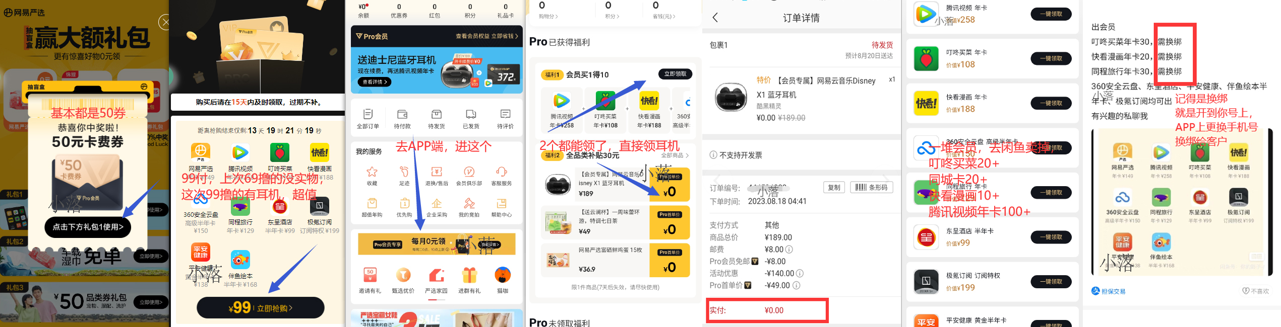 40 撸腾讯视频 VIP 年费会员，还送个耳机？ - 小辰精品|源码站™