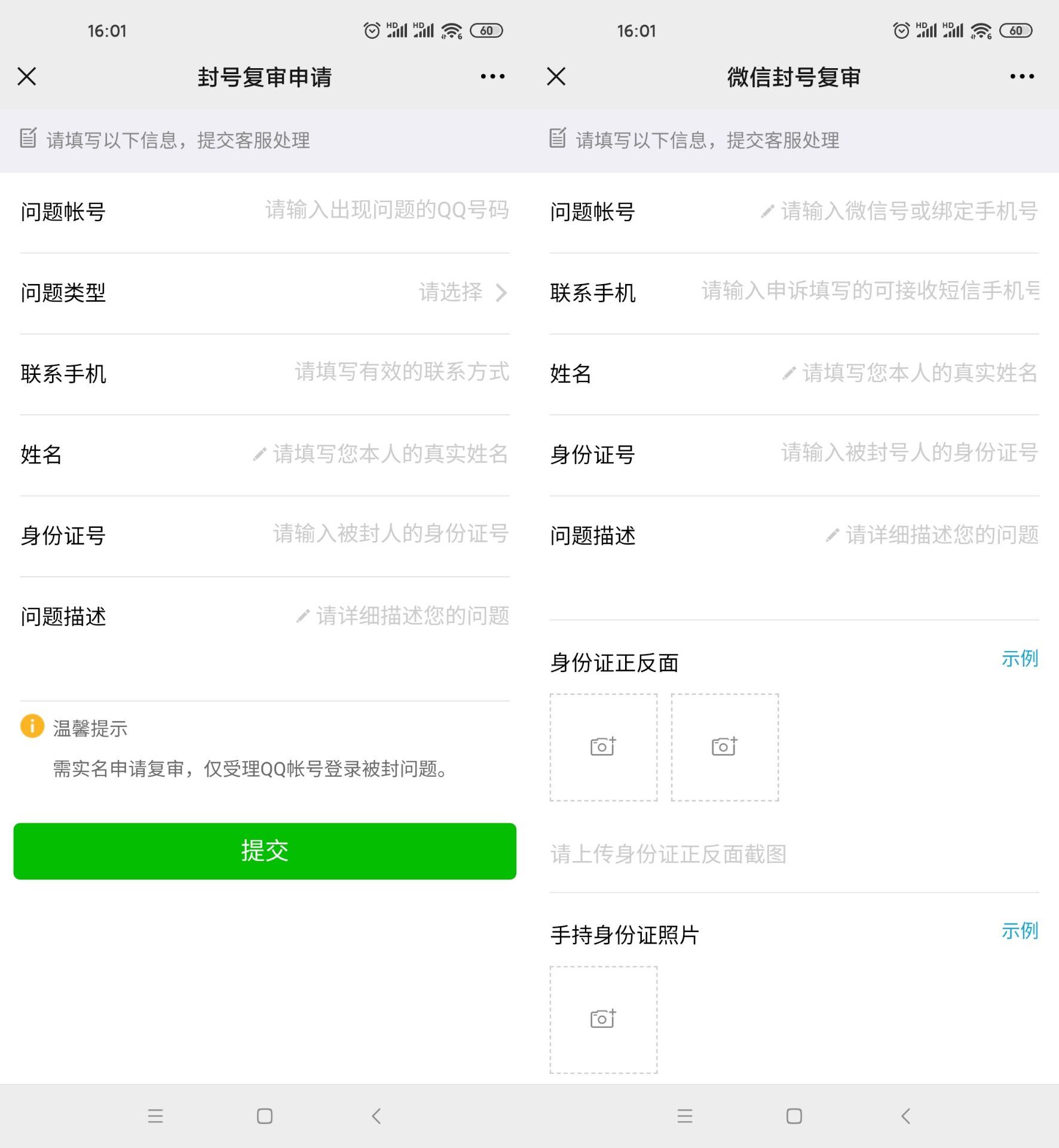 2021年QQ和微信最新解封入口 - 小辰精品|源码站™