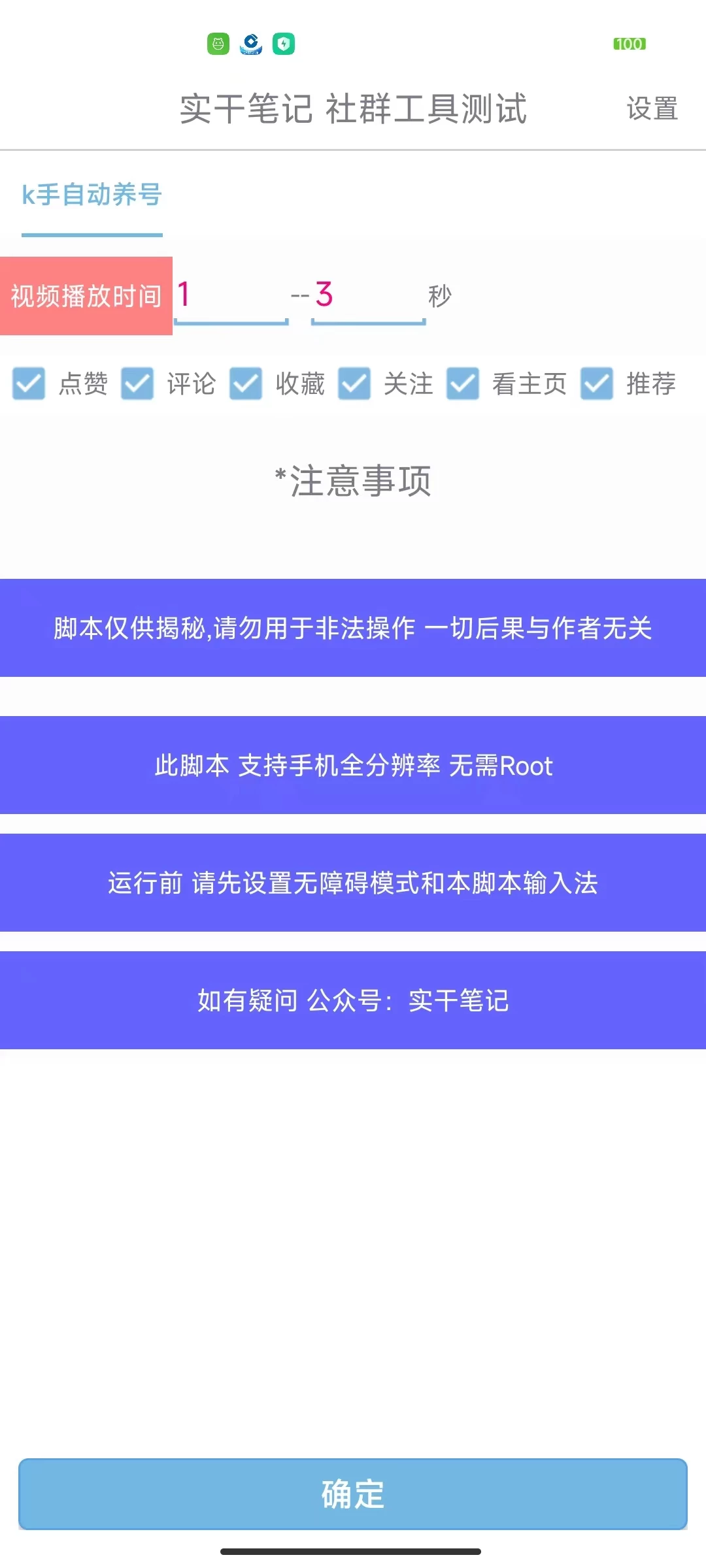 图片[2] - 快手养号技巧，多功能快手养权重脚本 - 小辰精品|源码站™