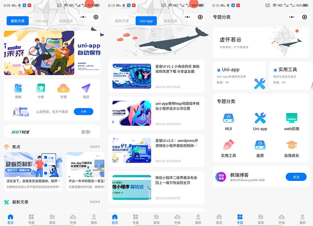 WordPress 小程序「星宿UI」基于 uni-app 多端开源 - 小辰精品|源码站™