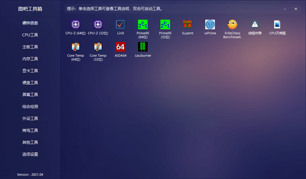 图片[2] - 图吧硬件检测工具箱 2022.11 绿色无广告 - 小辰精品|源码站™