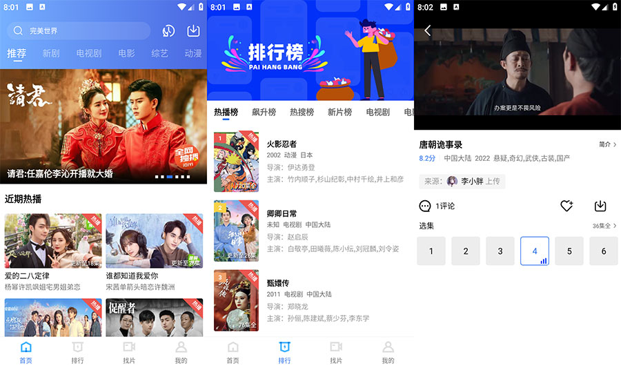 安卓 追风视频 v2.3.1 去广告版 - 小辰精品|源码站™