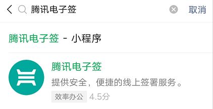 腾讯电子签小合同功能上线 - 小辰精品|源码站™