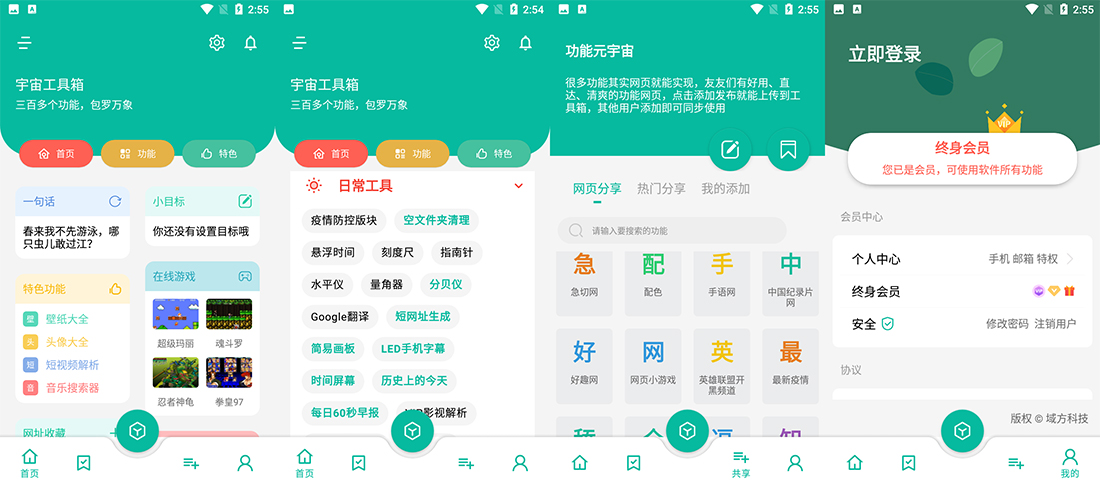 安卓 宇宙工具箱 v1.6.4 免登录解锁VIP版 - 小辰精品|源码站™
