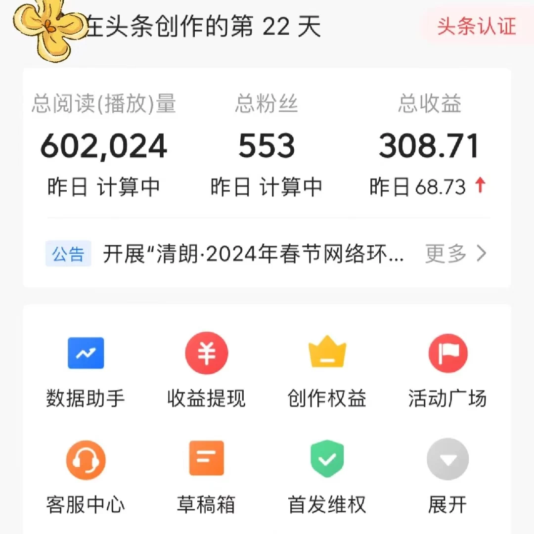 图片[2] - 头条原创文章项目，高效赚钱的蓝海赛道，把握住这个机会，赚取收益不再难！ - 小辰精品|源码站™