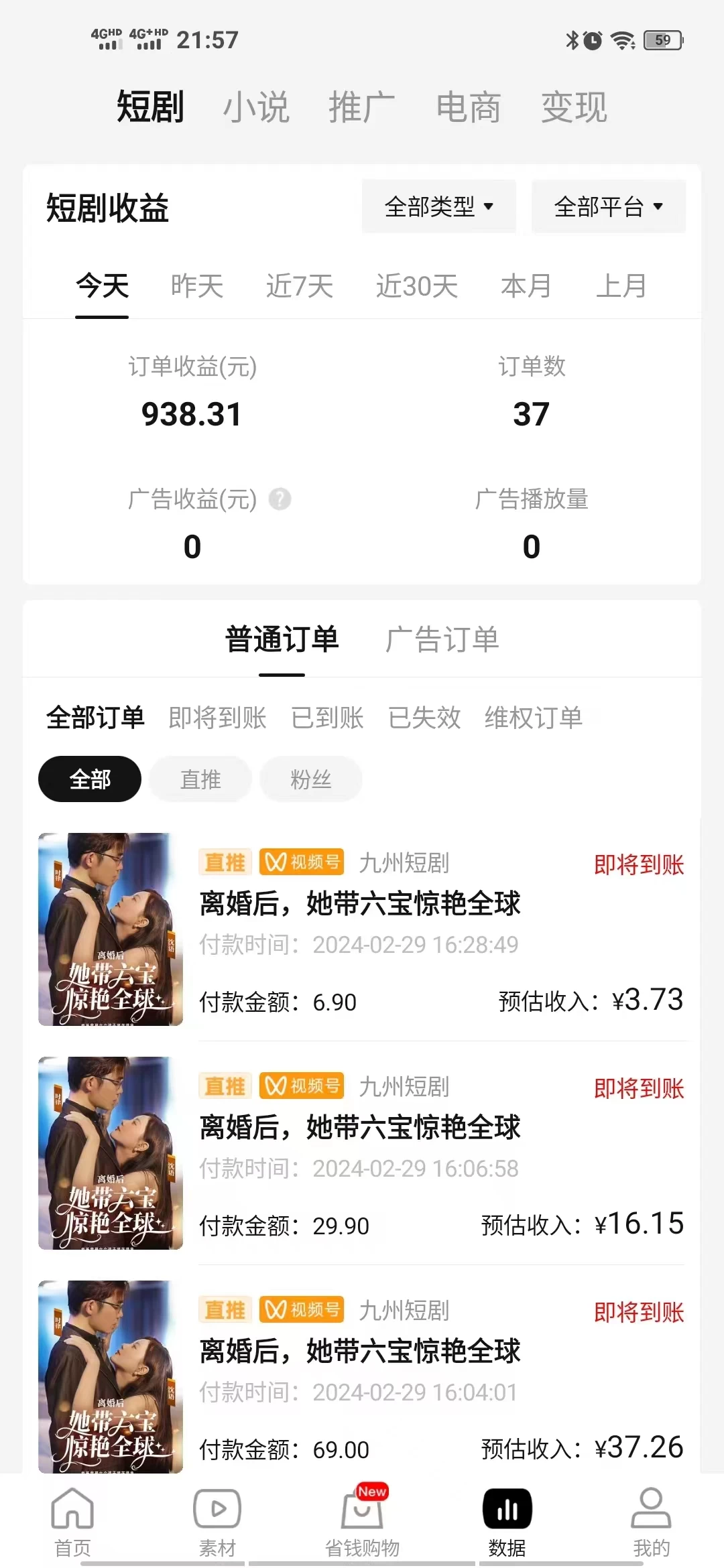 图片[2] - 视频号短剧搬运，现已跑通，实操日入900+ - 小辰精品|源码站™