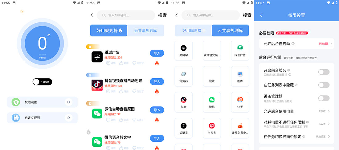 安卓 绿去广告 v3.0.4 跳过广告神器 - 小辰精品|源码站™