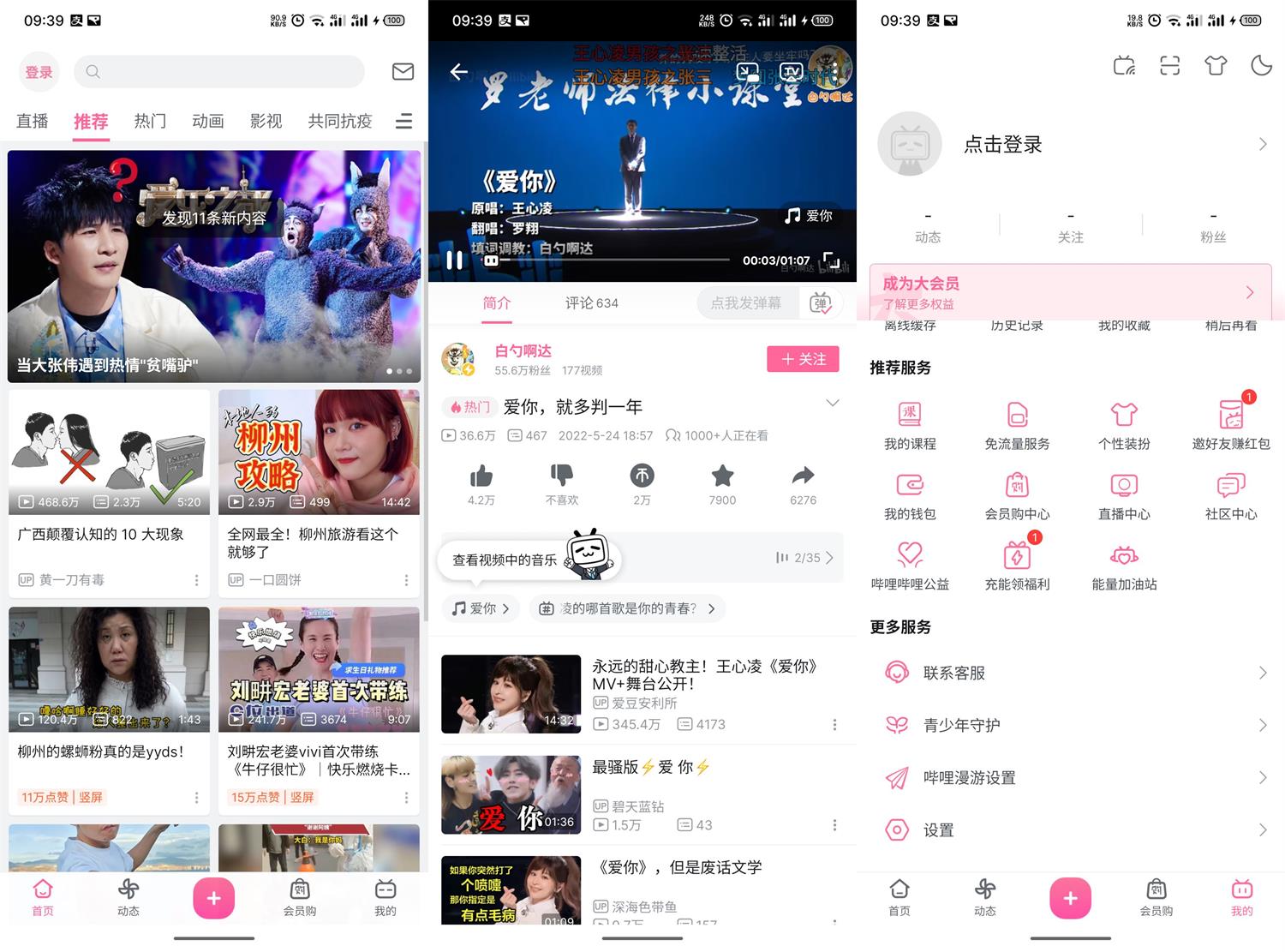 安卓 B站哔哩哔哩 v7.35.0 去广告集成哔哩漫游版 - 小辰精品|源码站™