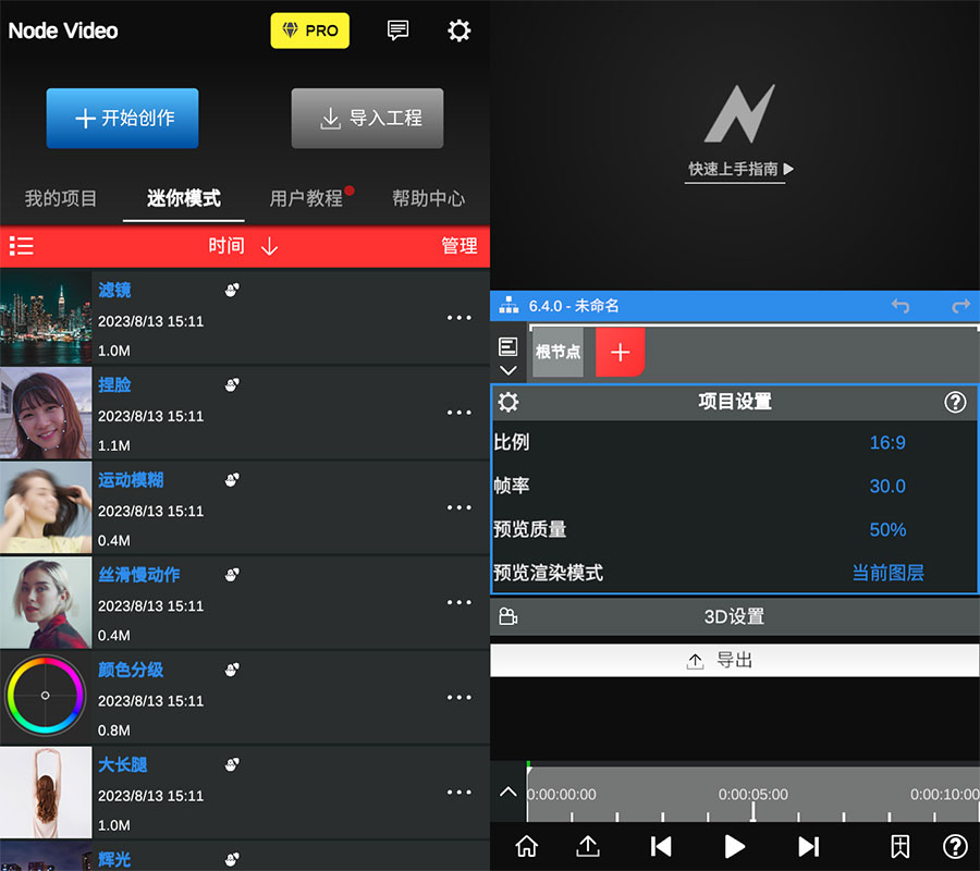 安卓 NodeVideo v6.4.0 媲美电脑的专业手机剪辑 App 解锁专业版 - 小辰精品|源码站™
