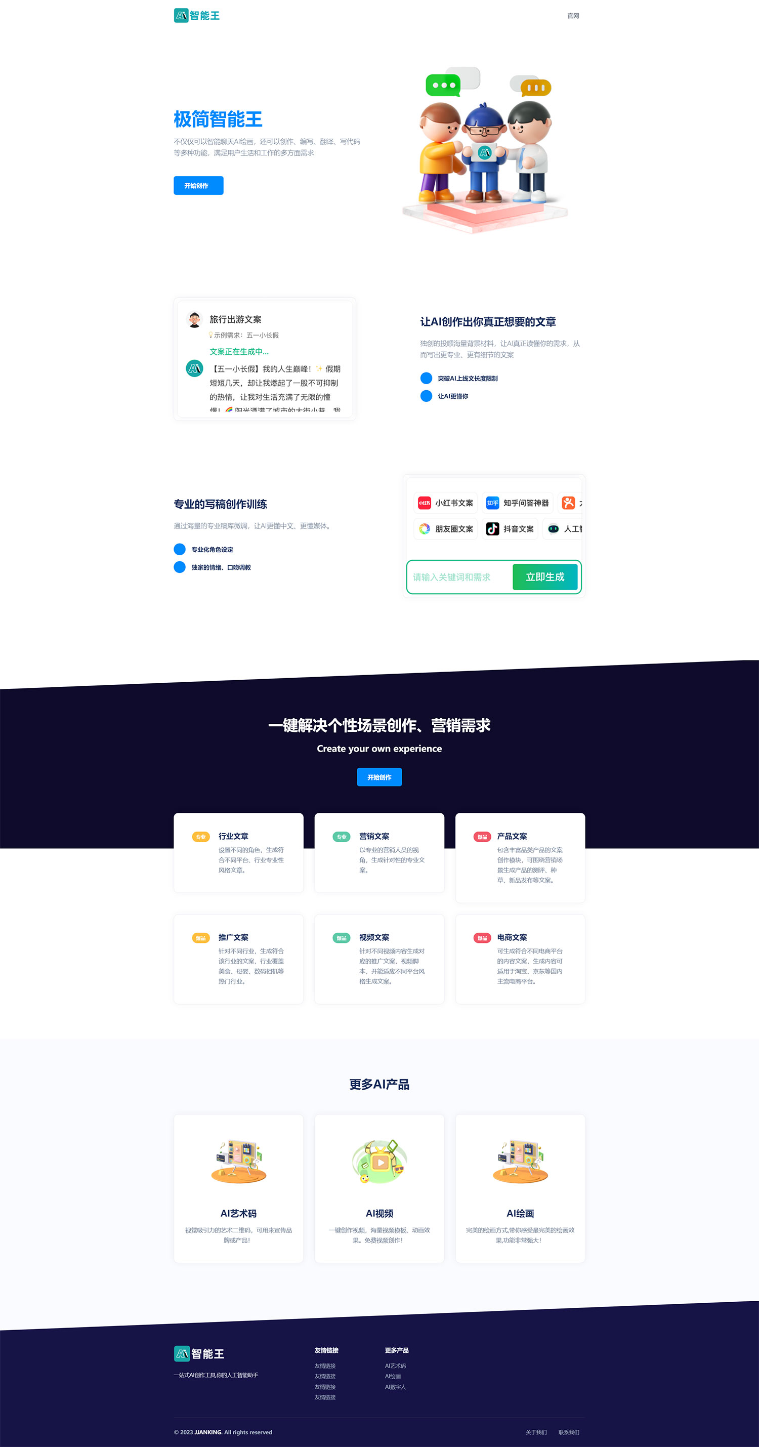 简洁大气的 AI 人工智能问答和 H5 创作官网源码 - 小辰精品|源码站™