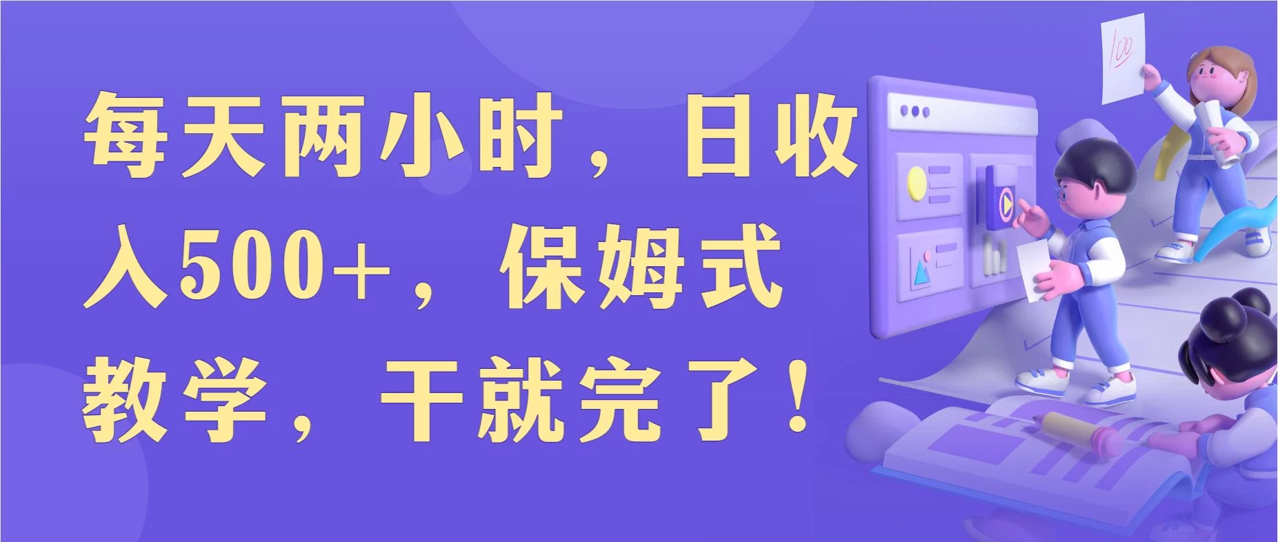 每天两小时，收入500+，靠卖精仿1比1手表，小白也能轻松月入过万！保姆式教学，干就完了！ - 小辰精品|源码站™