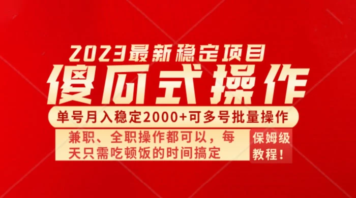 傻瓜式无脑项目，单号月入稳定2000+，可多号批量操作，多多视频搬砖全新玩法 - 小辰精品|源码站™