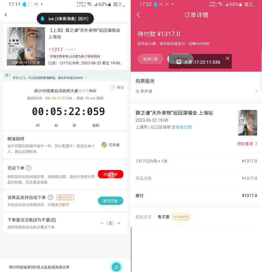 安卓 快快枪 v9.0.15  大麦抢票脚本 操作教程+注意事项 - 小辰精品|源码站™