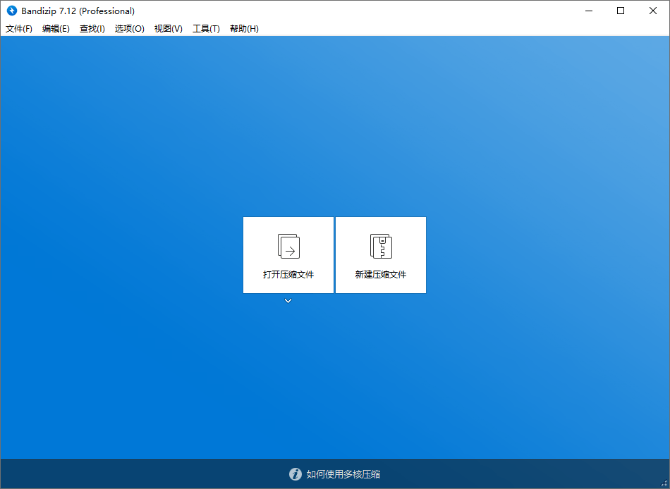 图片[3] - 解压缩软件 Bandizip v7.29 解锁专业版 - 小辰精品|源码站™