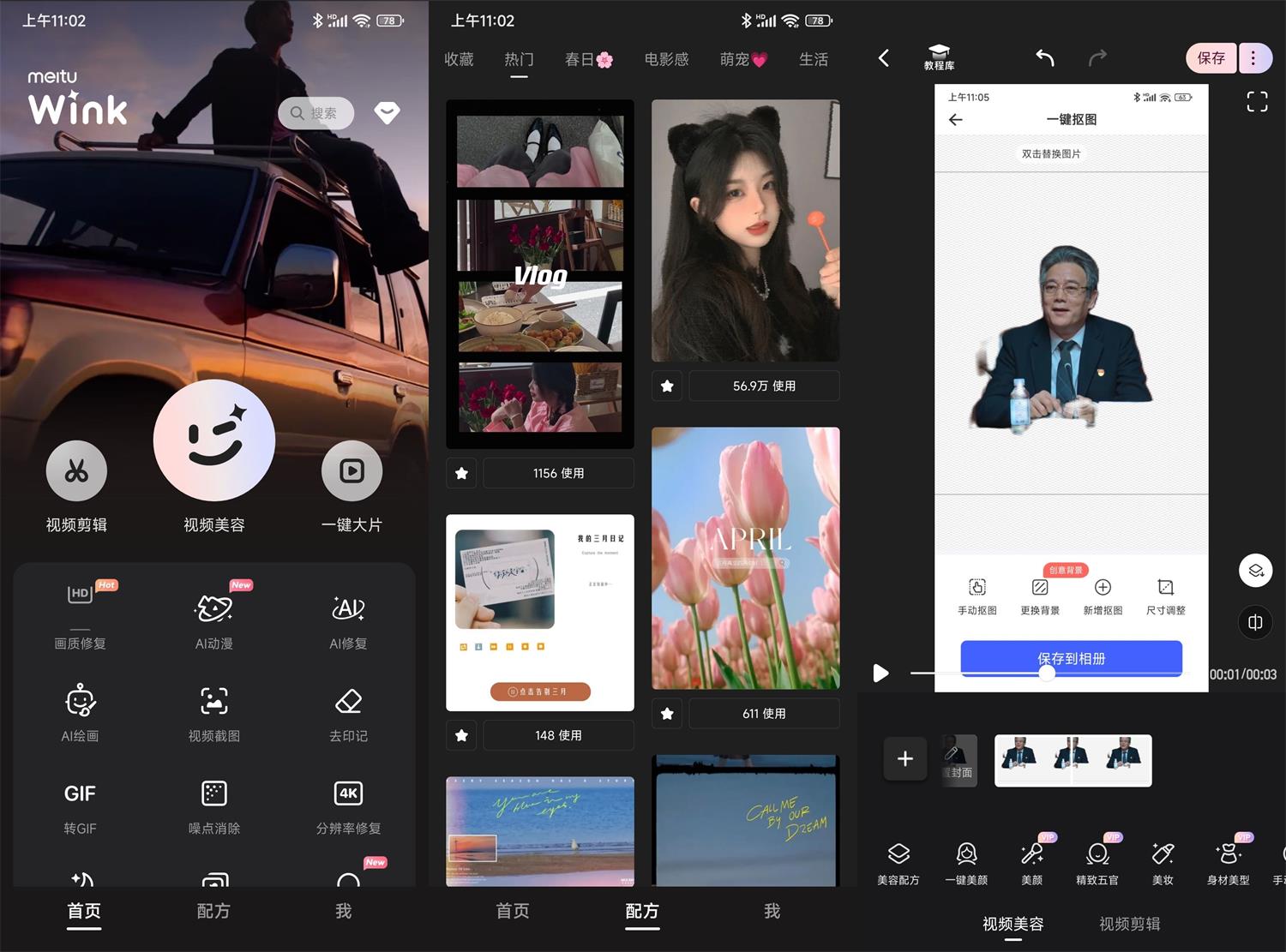 安卓 Wink 美颜神器 AI 画质修复 v1.3.8 解锁高级版 - 小辰精品|源码站™