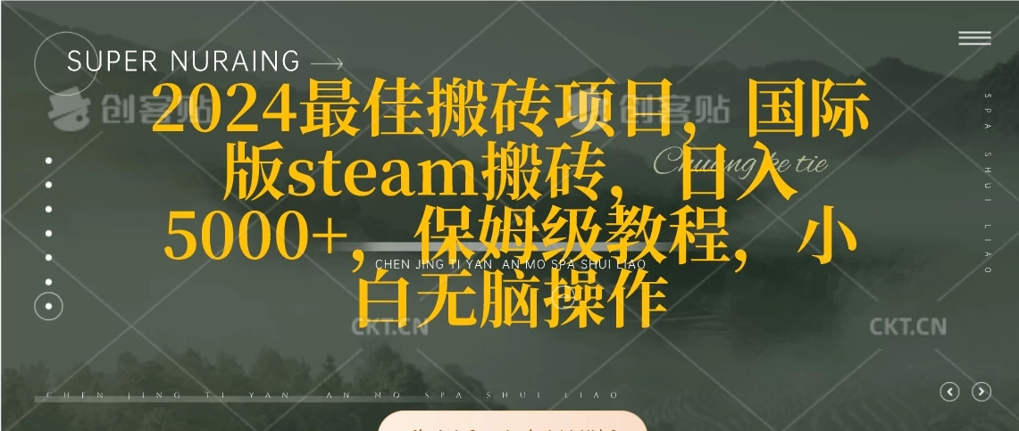 2024最佳搬砖项目，国际版steam搬砖，日入5000+，保姆级教程，小白无脑操作 - 小辰精品|源码站™