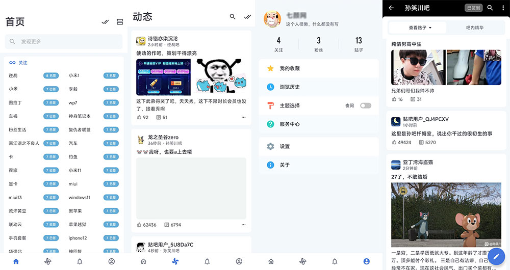 安卓 贴吧Lite v3.8.2 第三方贴吧客户端 - 小辰精品|源码站™