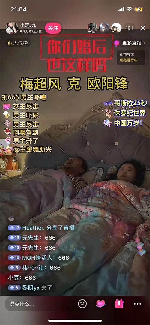 图片[2] - 无人直播最新玩法，婚后夫妻睡觉整蛊，礼物收不停，睡后收入 500+，轻松躺赚！ - 小辰精品|源码站™