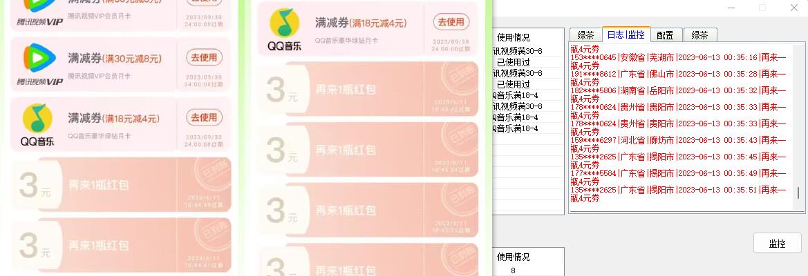 绿茶瓶盖全自动抽红包软件 详细使用教程 - 小辰精品|源码站™