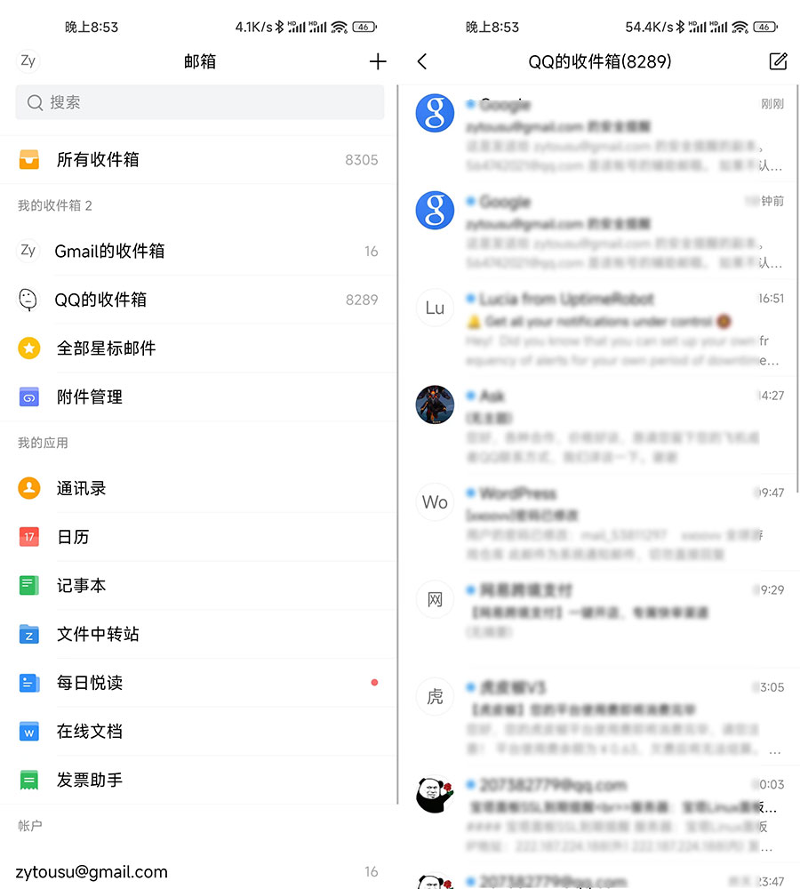 安卓 QQ邮箱谷歌版 v6.3.5 纯净无广告 - 小辰精品|源码站™
