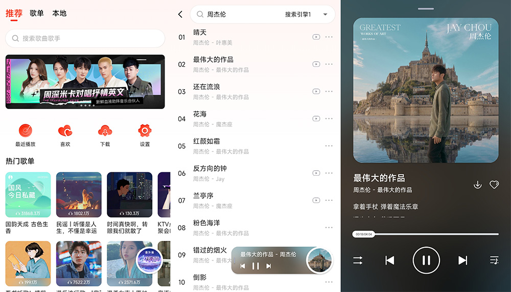 安卓 遇见音乐 v1.2.3 全网音乐免费下载 - 小辰精品|源码站™
