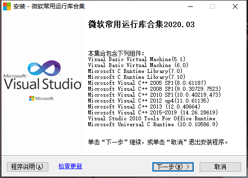 Visual C++ 微软常用运行库合集 v2023.08.09 - 小辰精品|源码站™