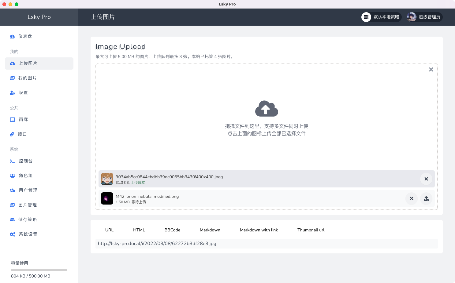 兰空图床 Lsky Pro 开源版 v2.1 多功能PHP图床源码 - 小辰精品|源码站™
