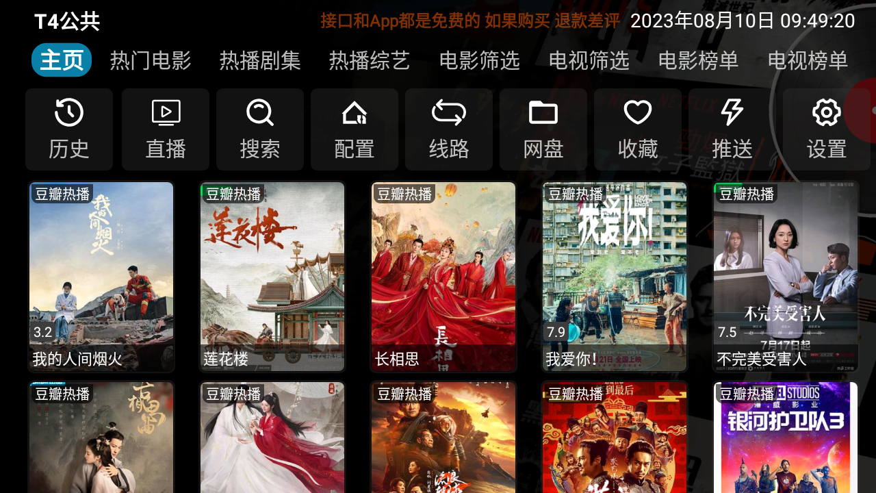 安卓 影视仓v3 v3.0.32 TV 盒子影视软件 - 小辰精品|源码站™