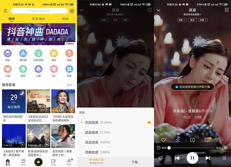 安卓 酷我音乐 v10.6.6.1 解锁 VIP 去广告版 - 小辰精品|源码站™