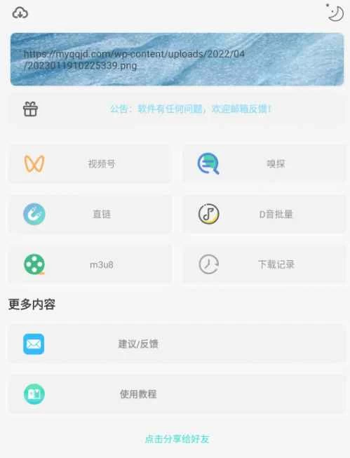 万能下载v2.0.8 全网短视频无水印下载 - 小辰精品|源码站™