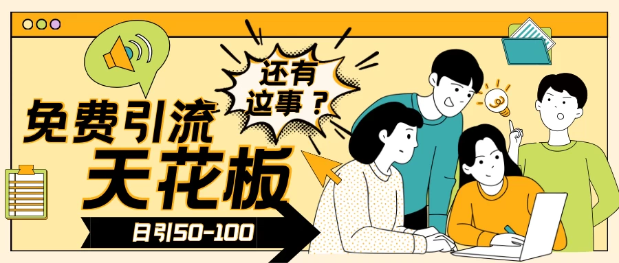 2024创业粉引流天花板日引50-100个创业粉非常暴力 - 小辰精品|源码站™