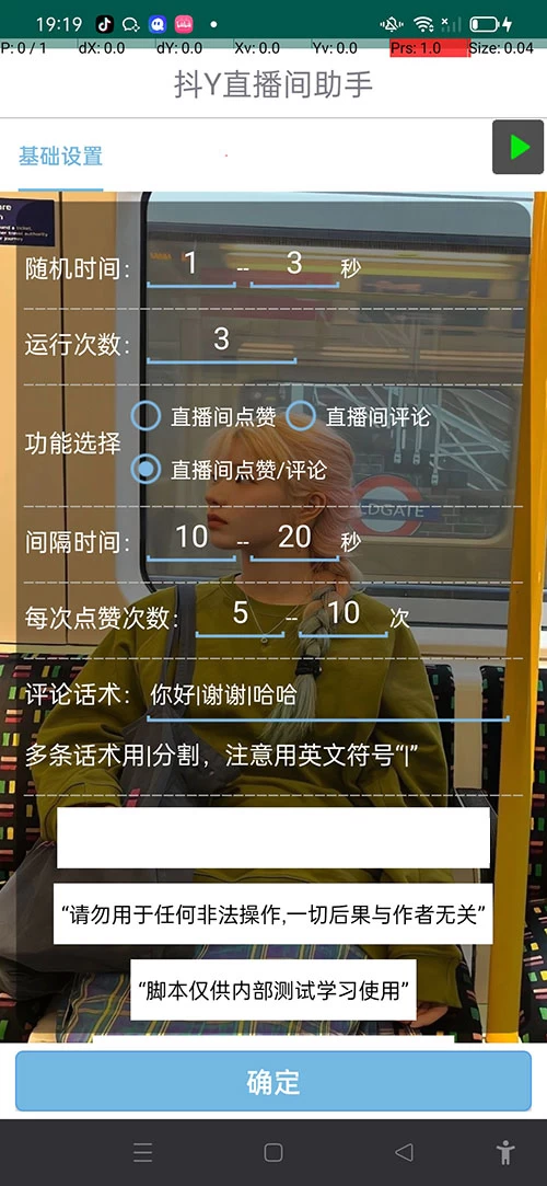 图片[2] - 抖音直播间助手，无限点赞评论暖场拉流 - 小辰精品|源码站™