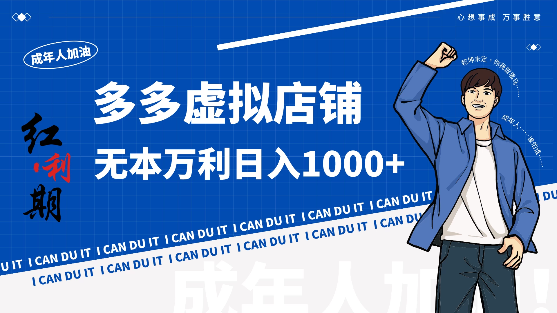 拼多多超神玩法！虚拟店铺无本入局日收1000+ - 小辰精品|源码站™