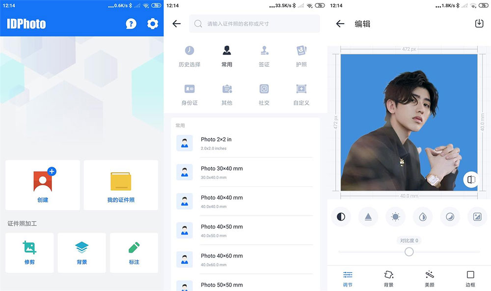 安卓 证件照 v1.0.9 多规格证件照处理工具 - 小辰精品|源码站™