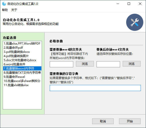 自动化办公集成工具 v1.0 高效办公辅助工具 - 小辰精品|源码站™