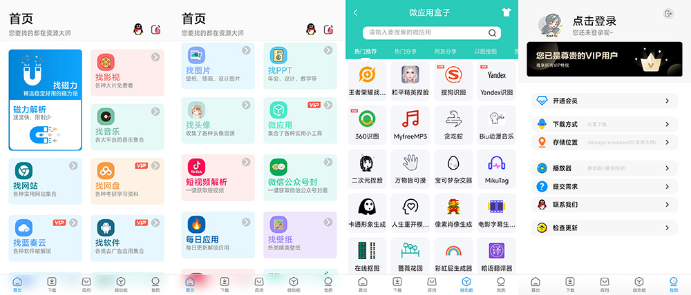 安卓 资源大师 v1.2.8 解锁VIP会员 超强的资源神器 - 小辰精品|源码站™