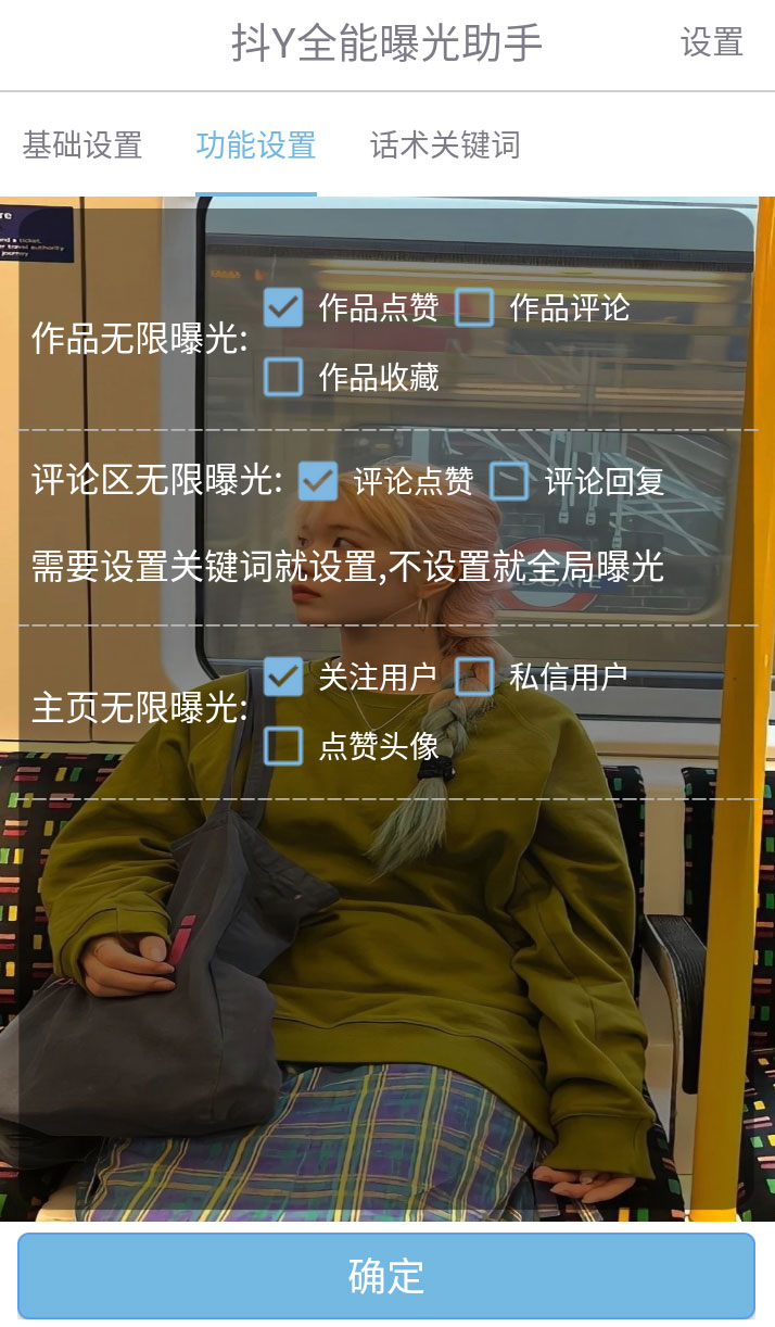 图片[2] - 抖音全能曝光助手，无限私信引流曝光 - 小辰精品|源码站™